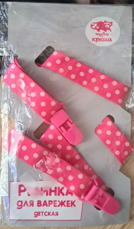 Детские аксессуары - Резинка для варежек на дошкольный возраст - Вся Беларусь - Фото 3 Резинка для варежек на дошкольный возраст - Вся Беларусь - 224794 - Доска объявлений Kupika.by - Фото 3