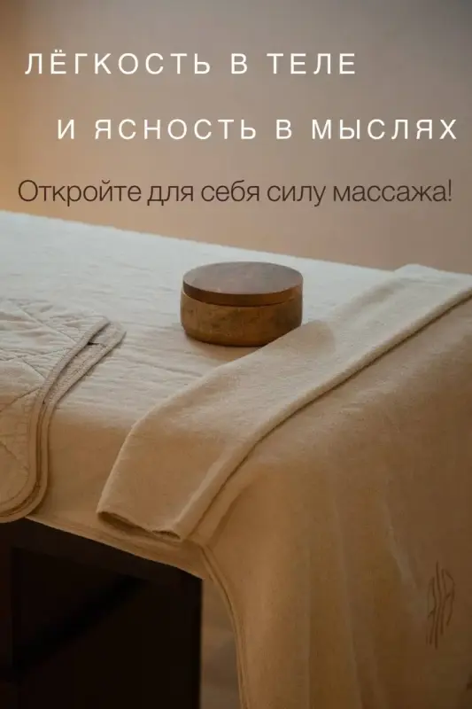 Услуги массажа