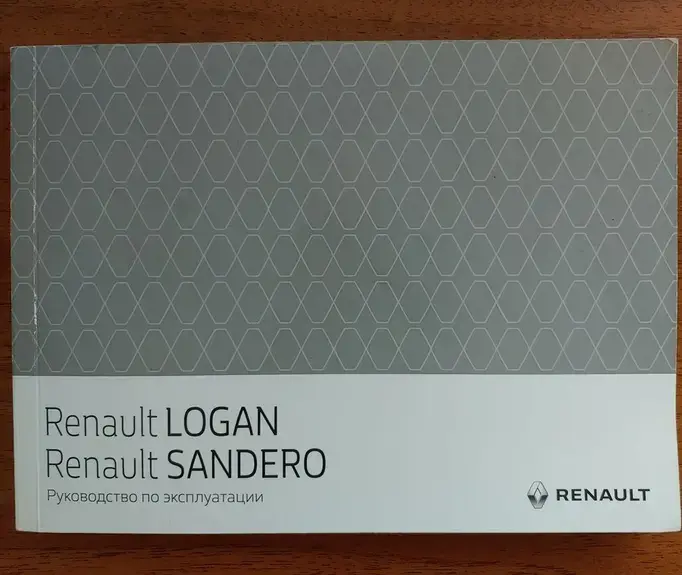 Руководство по эксплуатации Renault LOGAN/SANDERO