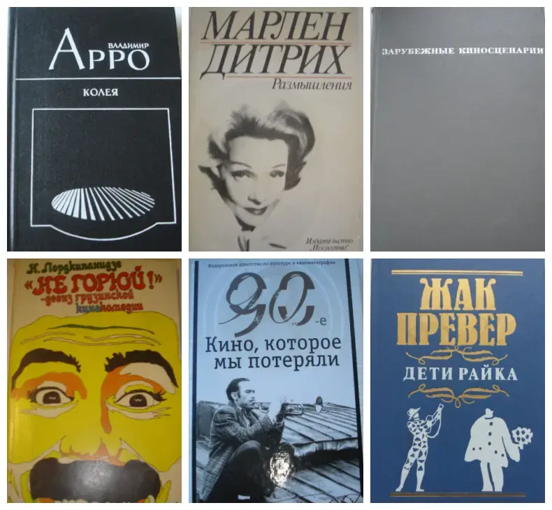 Театр Кино Сценарии Арро  Дитрих Превер