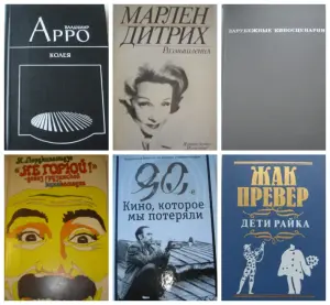 Театр Кино Сценарии Арро  Дитрих Превер