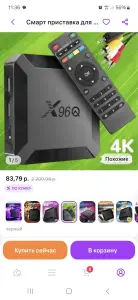 Смарт приставка к TV