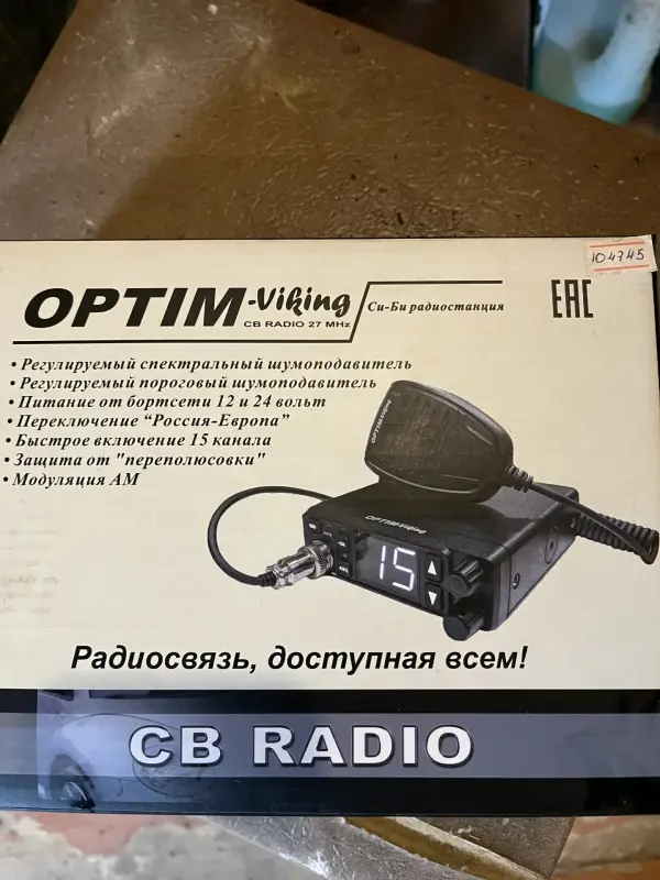 Радиостанция и антенна