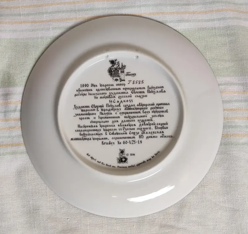 Тарелка Садко - коллекционная Палех