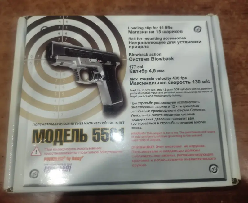Пневматический пистолет Daisy 5501