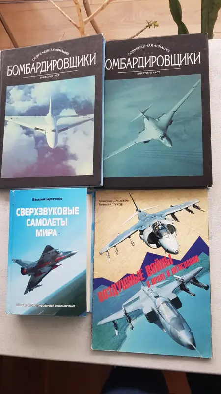 книги военная авиация и военная история