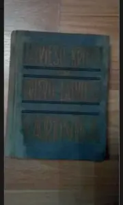 Двойной разговорник