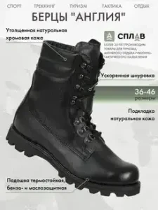 Берцы тактические "SPLAV"