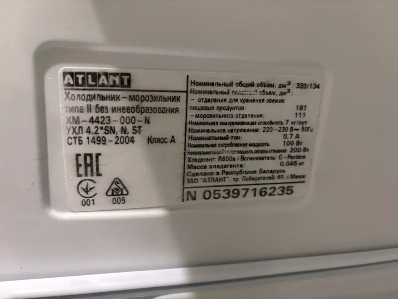 Холодильник Атлант