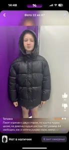 новая куртка бифри