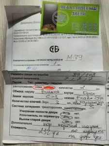 Входная металлическая дверь....