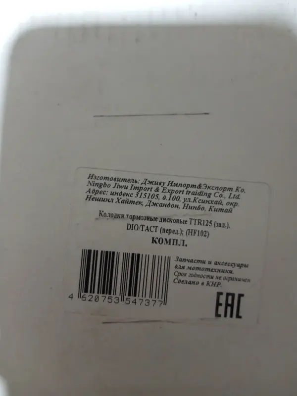 Тормозные колодки мотоцикла скутера