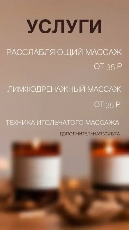 Услуги массажа