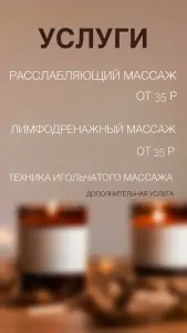 Услуги массажа