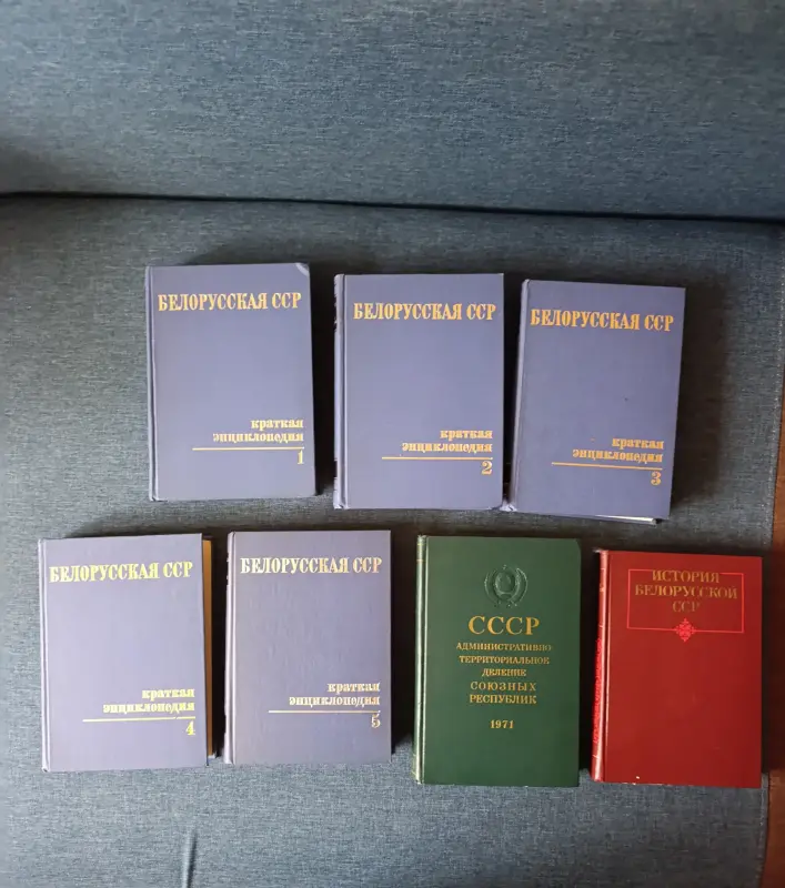 Книги. Белорусская ССР.
