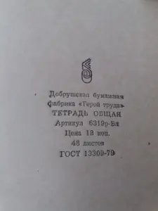 Тетрадь полуобщая