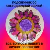 ПОДСВЕЧНИКИ С БАБОЧКАМИ