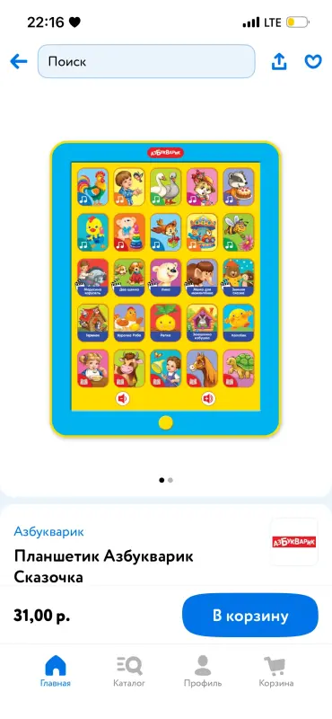 Детские игрушки