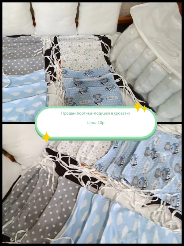 Бортики со съёмными чехлами