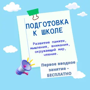 Скорочтение, подготовка к школе