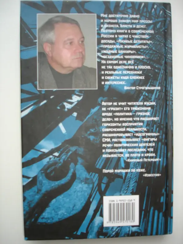 Книги Виктор Строгальщиков «СЛОЙ 1,2,3»