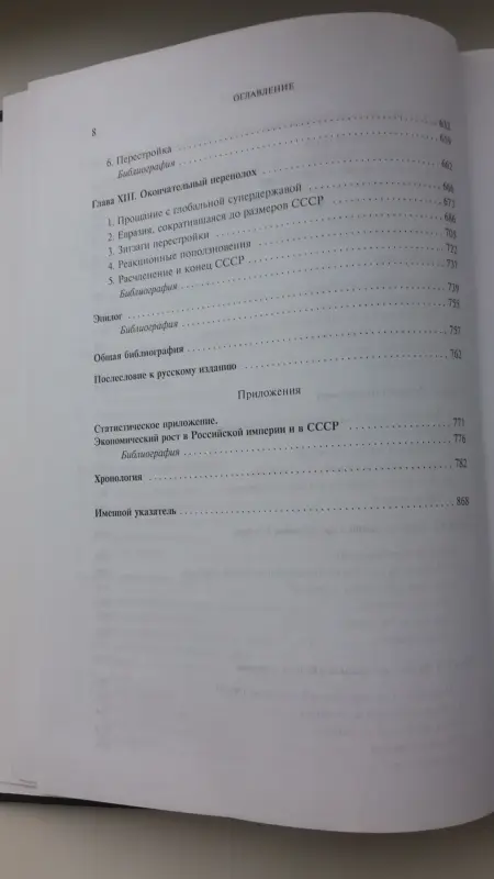 История Ф.Павленков Ж.Соколофф