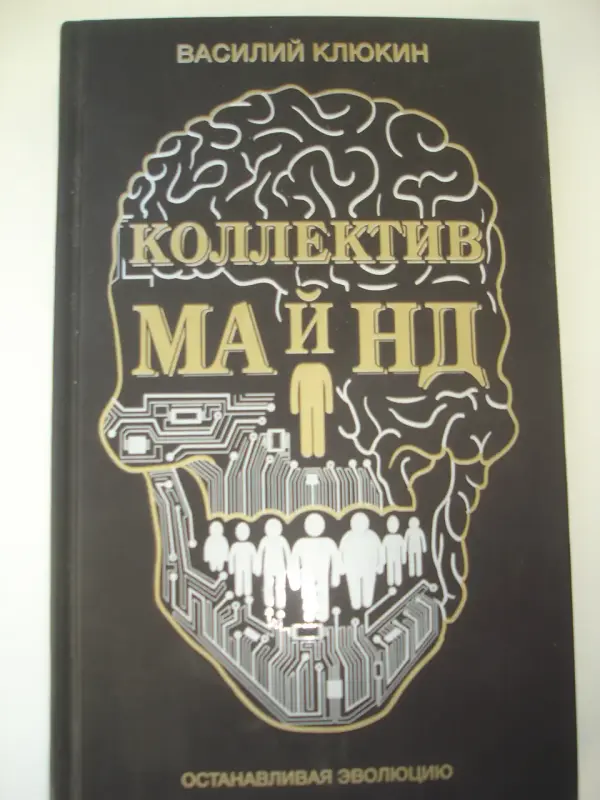 Книги Фантастика Клюкин Кононенко Михайлов