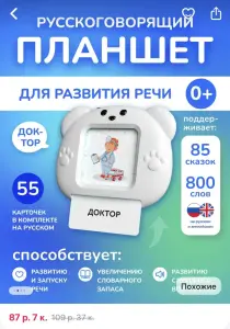 Планшет для развития речи