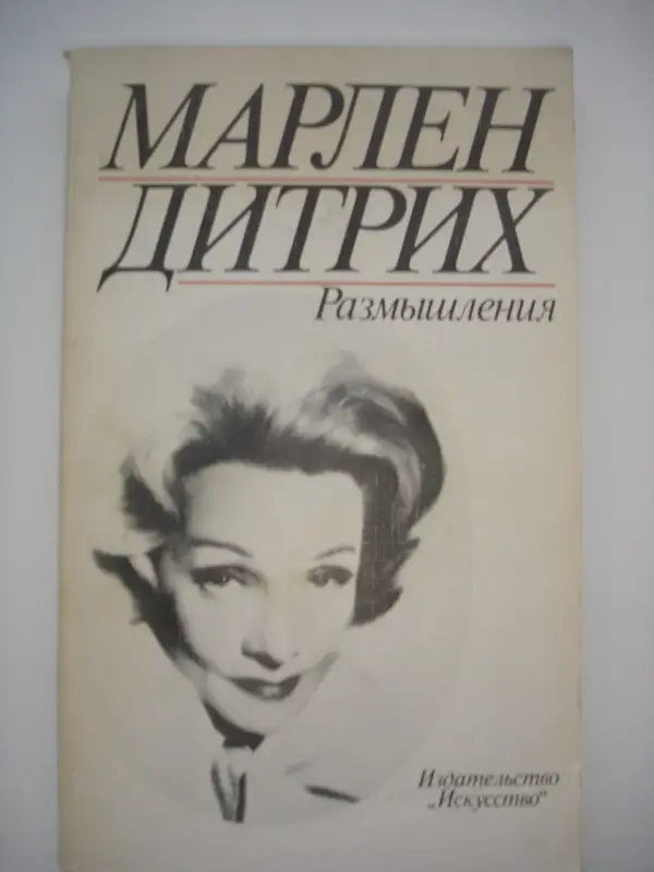 Театр Кино Сценарии Арро  Дитрих Превер