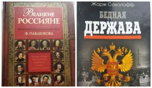 История Ф.Павленков Ж.Соколофф