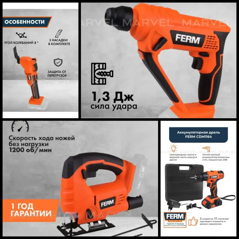 Строительный АКБ набор Ferm Original 4в1