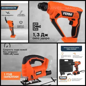 Строительный АКБ набор Ferm Original 4в1