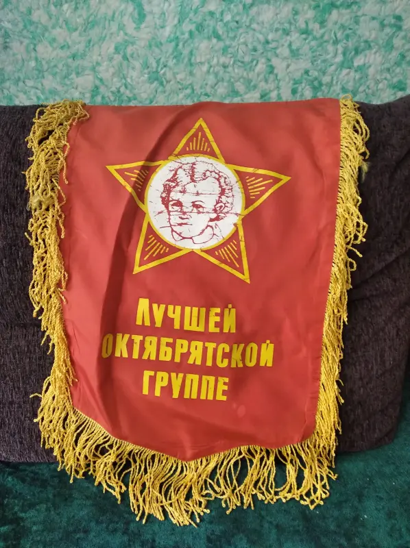 Вымпел октябрят СССР