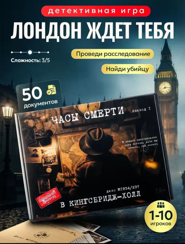 Настольная игра часы смерти 