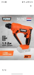 Строительный АКБ набор Ferm Original 4в1