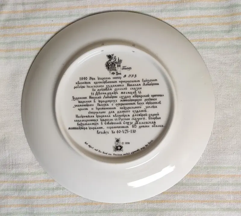 Тарелка Двенадцать месяцев - коллекционная Палех