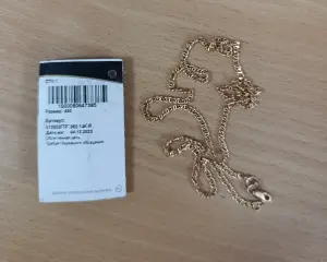 Цепочка золотая, проба 585