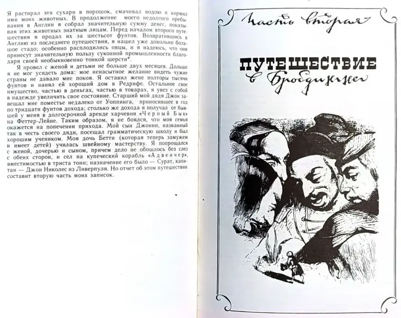 Джонатан Свифт - Путешествия Гулливера