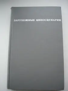 Театр Кино Сценарии Арро  Дитрих Превер