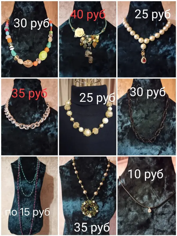 Бижутерия: колье,бусы