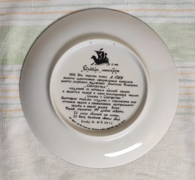 Тарелка Снегурочка» Холуйской лаковой миниатюры