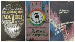 Книги Фантастика Клюкин Кононенко Михайлов