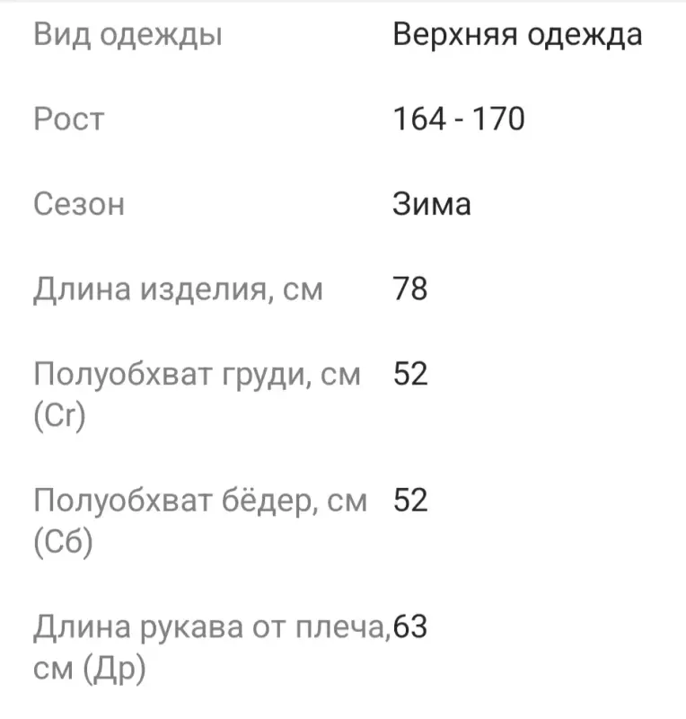 Куртка зимняя