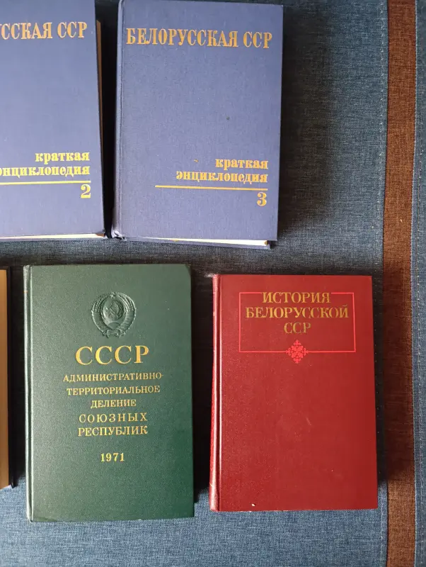 Книги. Белорусская ССР.