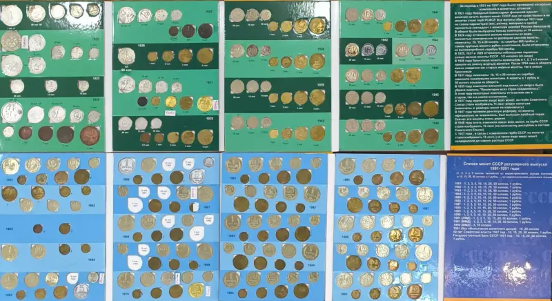 Коллекция монет СССР регулярного чекана с 1921 по 1991гг