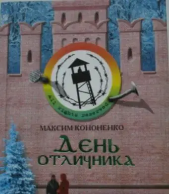 Книги Фантастика Клюкин Кононенко Михайлов