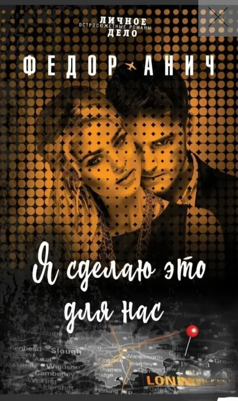 Я сделаю это для нас