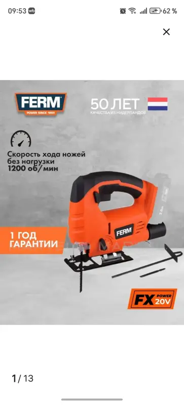 Строительный АКБ набор Ferm Original 4в1