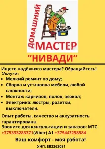 Мастер на час вЖлобине