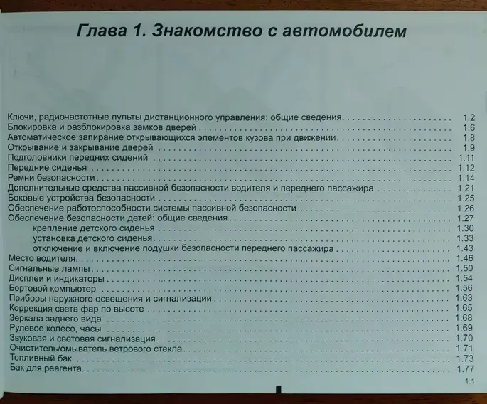 Руководство по эксплуатации Renault LOGAN/SANDERO